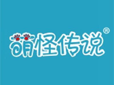萌怪传说