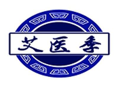 艾医季