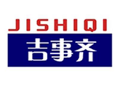 吉事齐+拼音