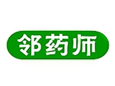 邻药师