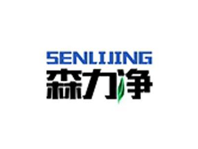 森力净+拼音