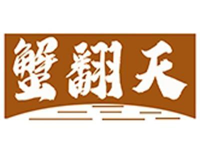 蟹翻天