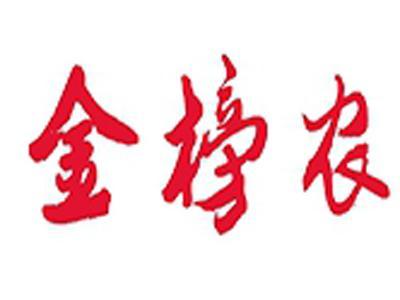 金榜农