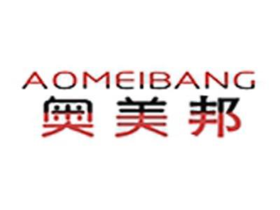 奥美邦+拼音