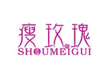 瘦玫瑰+拼音