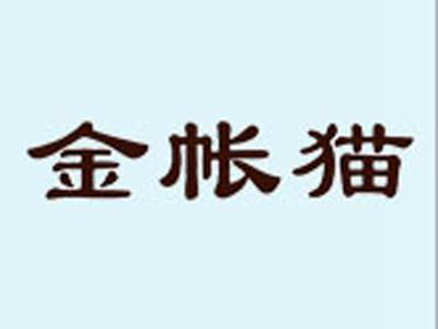 金帐猫