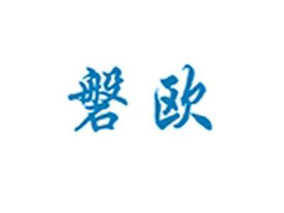 磐欧