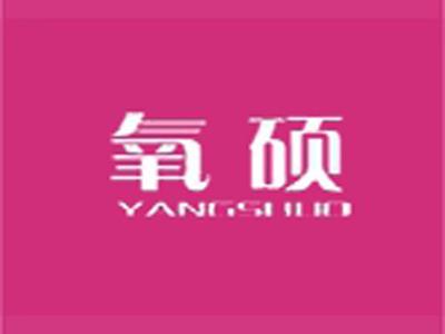 氧硕+拼音
