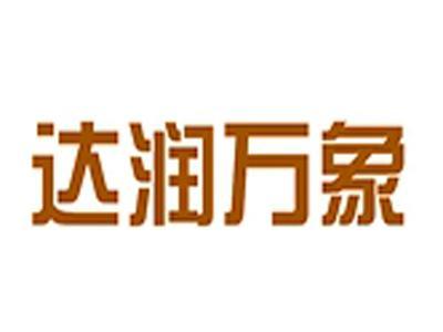 达润万象