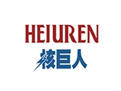 核巨人+拼音
