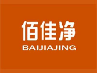 佰佳净