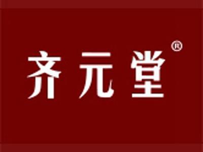 齐元堂