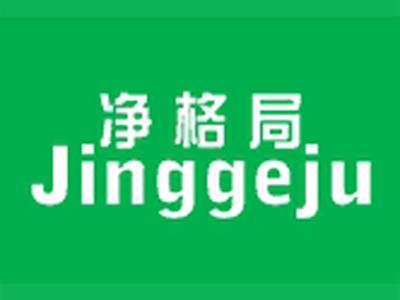 净格局+拼音