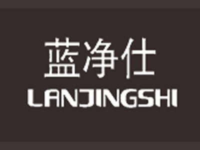 蓝净仕