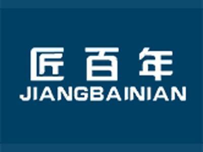 匠百年JIANGBAINIAN(中文+拼音）