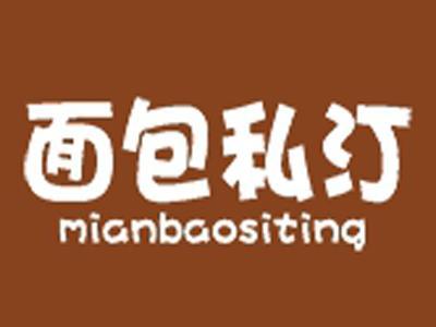 面包私汀