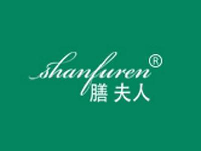 膳夫人+拼音
