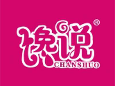 馋说+拼音