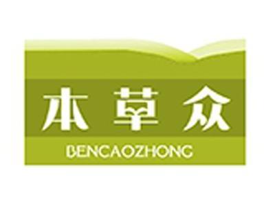 本草众+拼音