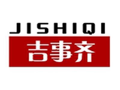 吉事齐+拼音