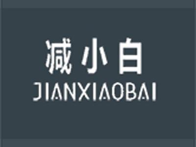减小白