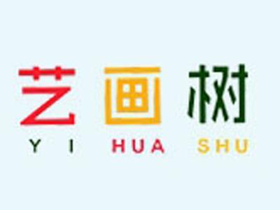 艺画树+拼音