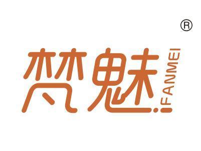 梵魅