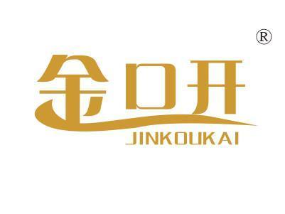 金口开