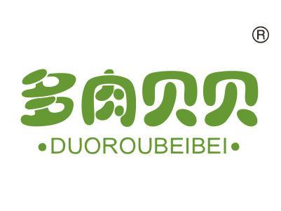 多肉贝贝