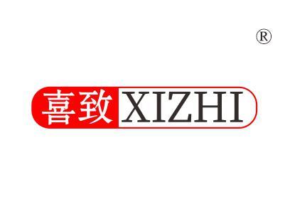 喜致