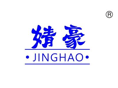 婧豪