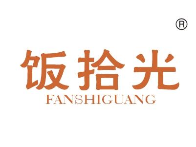 饭拾光