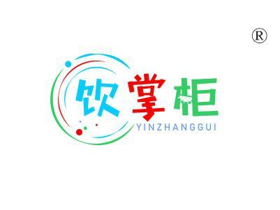 饮掌柜