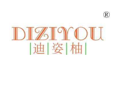 迪姿柚