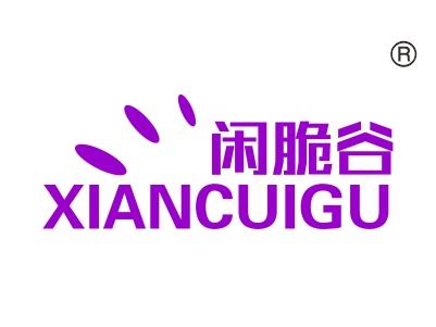 闲脆谷