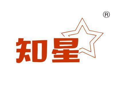 知星