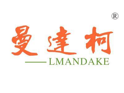 曼达柯LMANDAKE