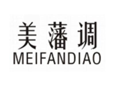 美藩调MEIFANDIAO