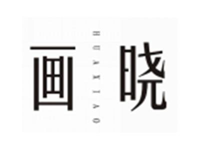 画晓HUAXIAO