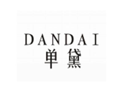 单黛DANDAI