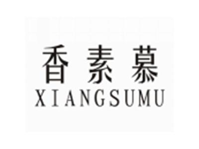 香素慕XIANGSUMU