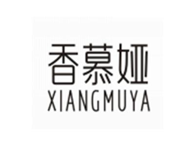 香慕娅XIANGMUYA