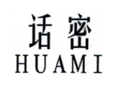话密HUAMI