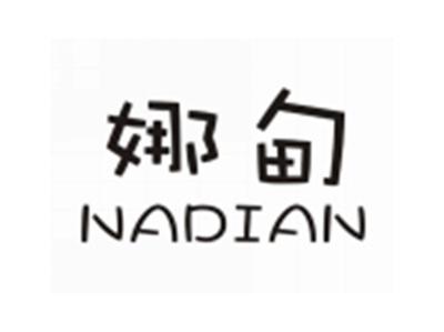 娜甸NADIAN