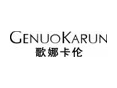 歌娜卡伦GENUOKARUN