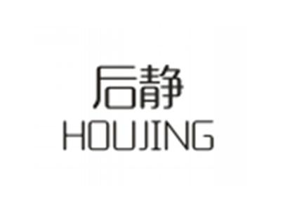 后静HOUJING