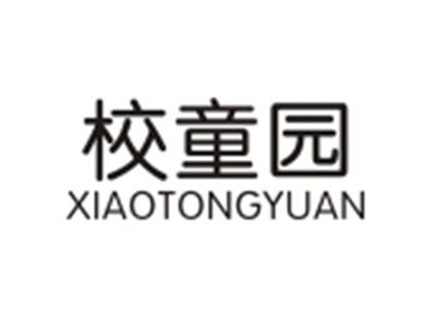 校童园