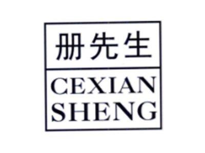 册先生CEXIANSHENG