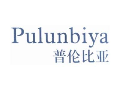 普伦比亚PULUNBIYA