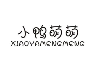 小鸭萌萌XIAOYAMENGMENG
